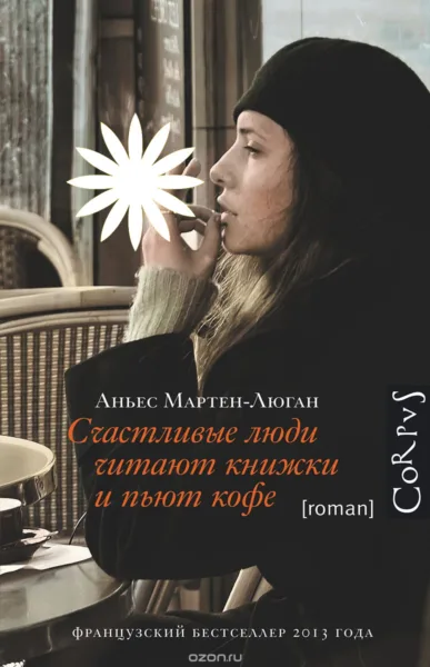 Счастливые люди читают книжки и пьют кофе