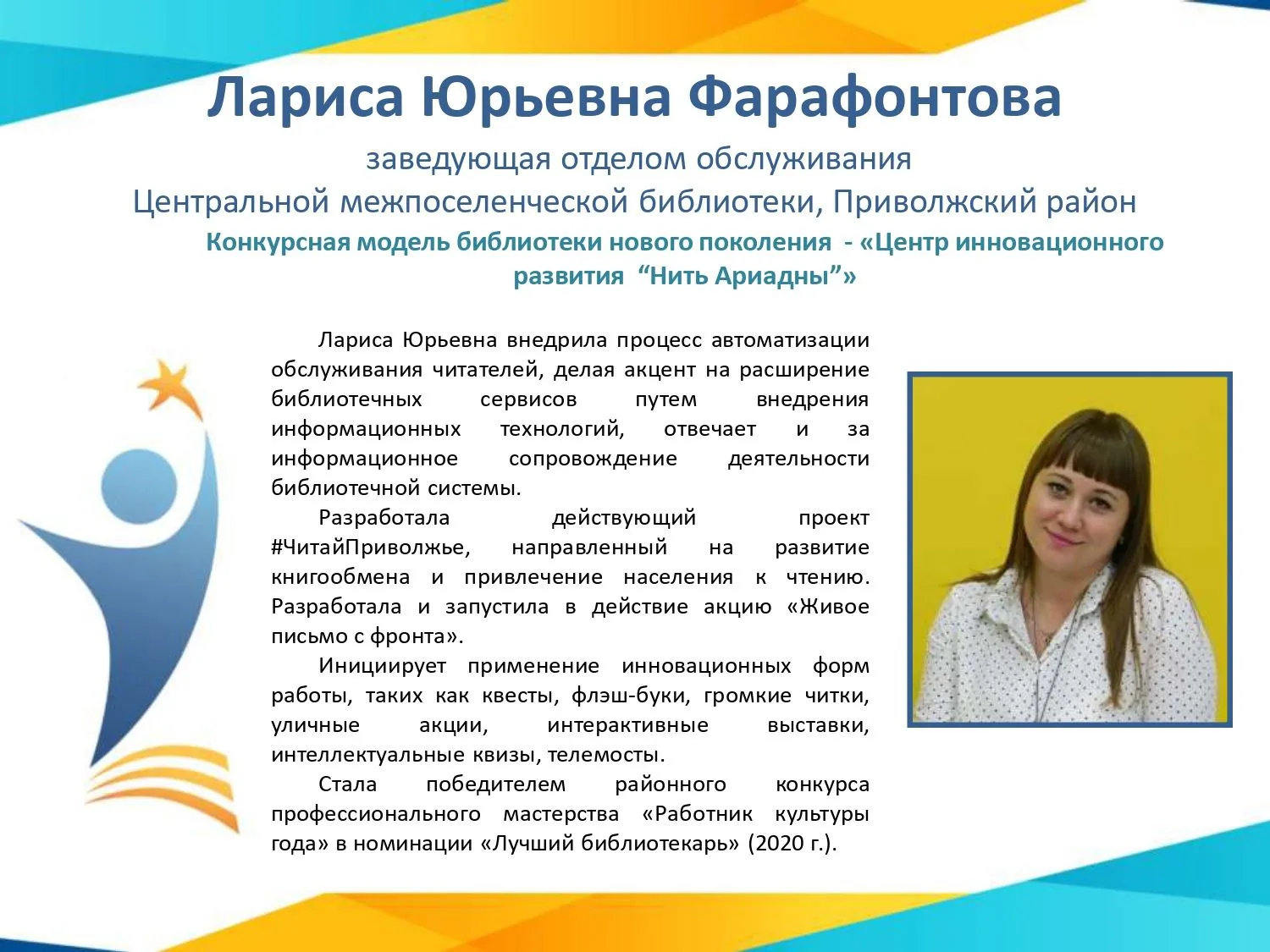 Фарафонтова Лариса Юрьевна, карточка «Профессиональное признание — 2020»