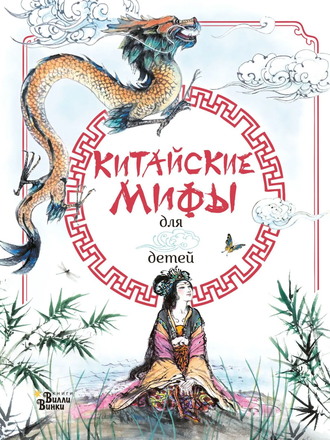 Китайские мифы для детей