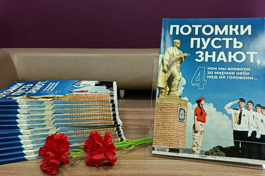 «Потомки пусть знают…», 4 часть