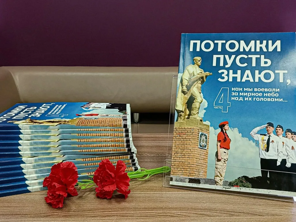 «Потомки пусть знают…», 4 часть